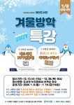 예천도서관 겨울방학특강 수강생 모집