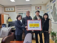신흥동 22통 김명근 통장, 희망2024 나눔캠페인 성금 100만 원 기탁