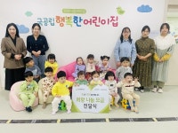 쌍용더플래티넘 행복한 어린이집-굿네이버스, 희망 나눔 모금 전달식