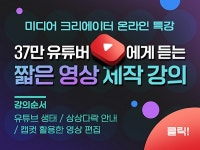 영주시 미디어 크리에이터 온라인 특강 누리집 게시