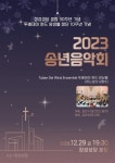 포항시 장성성당 30주년 29일 하느님의 나팔수 연주