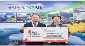 농협 성주군지부, 이웃돕기성금 3000만원 기탁