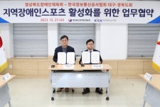 경북장애인체육회· 한국정보통신공사협회 대구·경북도회 업무협약 체결