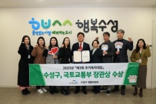 대구 수성구청, 제3회 주거복지대상에서 국교부 장관상 수상