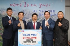 계명대학교 사회체육학과 동문회, 달서구에 이웃사랑 후원금 전달