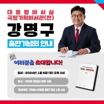 마감시한 코앞, 구미 예비주자들 의정보고·출판기념회 봇물