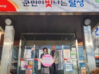 대구 달성군,현풍읍 소망재가장기요양센터, 이웃돕기 성금 100만 원 기탁