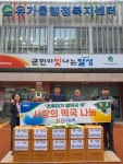 대구 달성군 유가농협, 떡국떡 217kg 기부