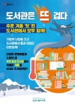 김천시립도서관, 추운 겨울 뜨거운 우리 동네 도서관
