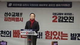 갑툭튀  김오진, 송언석 3선 저지 가능할까