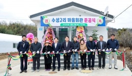 성주 수륜면 수성2리 마을회관 준공