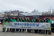 영주1동  대청소의 날 환경정비
