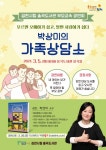김천 율곡도서관, 박상미의 가족 상담소  강연 개최