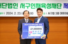 대구 대서신협, (재)서구인재육성재단 후원금 1000만원 기탁