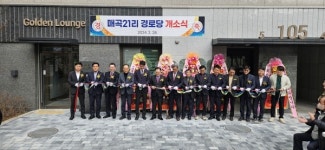 대구 달성군 다사읍 매곡리, 경로당 개소식 개최