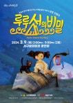 대구 서구문화회관, 성장 인형극 루루섬의 비밀개최