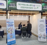 안전보건공단 대구본부, 기업 지원 산업안전 대진단 안내···경산시 기업지원정책 박람회에서 설명회·부스 운영