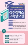 상주시, 2024년 경북도민행복대학 신입생 모집