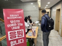 포항시남구정신건강복지센터, 직장인들의 마음 건강 돌본다