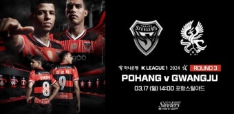 '2연승 도전' 포항스틸러스, 17일 광주FC와 홈경기 펼쳐