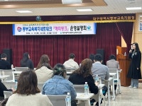 대구동부교육지원청,  해피링크 운영 설명회 개최