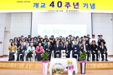 학교법인영광학원 경북영광학교, 개교 40주년 기념식 통해 큰 도약 알려