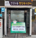 대구 수성구 만촌교회, 이웃돕기 성금 200만원 전달
