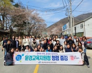 문경교육지원청, 청렴캠페인·플로깅 실시