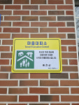 경북도 1마을 1거점 마을대피소 안전점검 실시