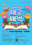 경주시, 내글내책-동화창작 프로그램 참가자 모집