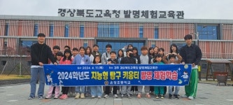 울진 온정초, 지능형 탐구 키움터 발명 체험학습 실시