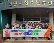 안동시 청소년방과후아카데미 소방안전교육 실시