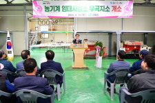 고령군 농기계임대사업소 우곡지소 개소