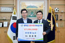 진명I&C 권오복 대표, 영덕군에 고향사랑기부금 기탁