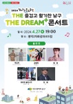 대구 남구, 2024 찾아가는 문화공연 개최