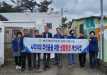 포항시 송도동바르게살기위원회, 미등록경로당 환경개선 봉사