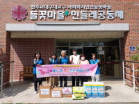 포항시 청하면, 지역 내 장애인 복지시설 위문