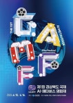 경상북도 국제 AI․메타버스 영화제 흥행 예감