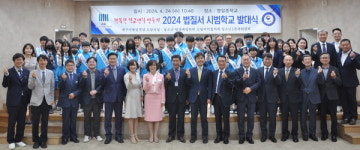 포항 영일중학교 법질서 시범학교 발대식 열어