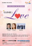 김천시립합창단, THE CONCERT - LOVE… 잊지 않았나요, 사랑!