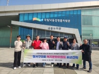 대구 달서구의회 복지문화위원회, 벤치마킹 위해 상주한방산업단지 등 방문