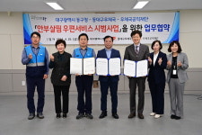 대구 동구, 동대구우체국·우체국공익재단과 업무협약