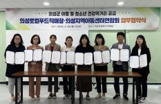 의성군 로컬푸드직매장·지역아동센터연합회 업무협약 체결