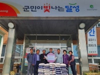 대구 달성군 현풍읍 지리 주민일동 백미10kg 45포 기부