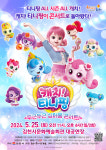 김천문화예술회관, 뮤지컬 캐치! 티니핑 두근두근 싱어롱 공연