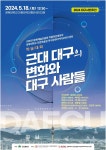 경북대, 근대 대구의 변화와 대구 사람들 학술대회 개최