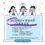 예천군 군민 기초능력 향상 성인문해교사 양성