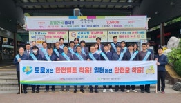 한국도로공사 대구경북본부, 합동 안전문화 확산 캠페인 실시