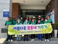 포항시 제철동 새마을협의회·부녀회, 아름다운 꽃동네 가꾸기