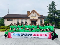 대구 남구, 5급 이상 간부공무원 리더십 워크숍 개최